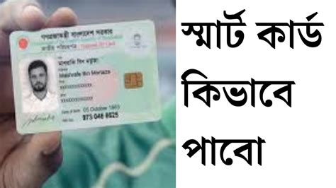 how to get lost smart card in bangladesh|smirn card bangladesh.